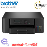 ราคา Brother Ink Tank Printer Wi-Fi (PSC) ( รุ่น DCP-T530DW ) เครื่องปริ้น เช็คสินค้าก่อนสั่งซื้อ (12768135)