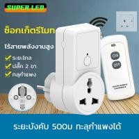 ราคา NEOBEE สวิทช์รีโมท ปลั๊กซ็อกเก็ตรีโมท สัญญาณทะลุกำแพงได้500เมตร DT-AL19 (12769899)