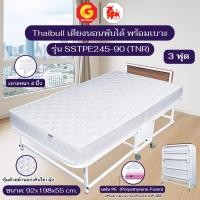 ราคา Thaibull เตียงนอนพร้อมเบาะ เตียงเหล็ก เตียงเสริมโรงแรม เบาะ PE + ฟองน้ำ แน่นนุ่ม ขนาด 3 ฟุต พับได้ รุ่น SSTPE245-90 (TNR สีขาว (12774219)