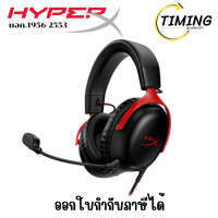 ราคา HyperX ( รุ่น HPX-727A9AA ) หูฟังเกมมิ่ง (Black-Red) เช็คสินค้าก่อนสั่งซื้อนะคะ (12775908)