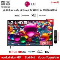 ราคา LG ทีวี 55" UHD AI 4K Smart TV 55UA8450 รุ่น 55UA8450PSA AI Magic Remote รับประกันศูนย์ (12778061)
