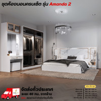 ราคา Wisdom ชุดห้องนอน 5-6 ฟุต ตู้เสื้อผ้า 160-200 ซม. โต๊ะแป้งสไตล์บิ้วอิน รุ่น Amanda2 **ตจว.มีค่าจัดส่ง** ตู้เสื้อผ้า 160 ซม 6 ฟุต (ไม่รวมที่นอน) (12778098)