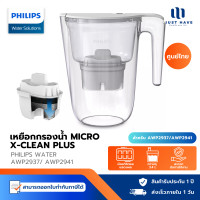 ราคา PHILIPS Water AWP2937/ AWP2941 เหยือกกรองน้ำ Micro X- Clean Plus หน้าจอดิจิตอล เหยือกกรองน้ำดื่ม AWP2941 (12739189)