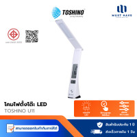 ราคา Toshino U11 โคมไฟตั้งโต๊ะ LED ถนอมสายตา ปรับระดับความสว่างได้ 3 ระดับ ตั้งเวลานาฬิกา วันที่ แสดงอุณหภูมิไ ขาว (12739193)