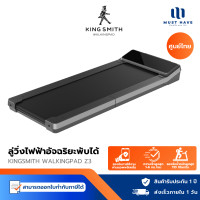 ราคา KINGSMITH Walking Pad Z3 ลู่เดิน ลู่วิ่งออกกำลังกาย พับเก็บและเชื่อมต่อแอปได้ ความเร็ว 0-6 km/hr normal (12740311)