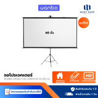 ราคา Wanbo Projector Screen 60 / 84 / 100 นิ้ว จอโปรเจคเตอร์ 4K แบบตั้งพื้น แขวนผนัง เคลื่อนย้ายง่าย 60 นิ้ว (12740323)