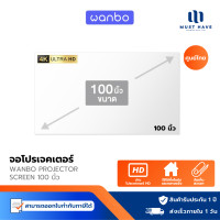 ราคา Wanbo HD Anti-Light Curtain Projector Screen 100 นิ้ว จอโปรเจคเตอร์ ความสว่างสูงเพิ่มสี 1.8 เท่า normal (12740330)