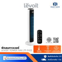 ราคา Levoit Smart Tower Fan LTF-F422/F362/F422S พัดลมทาวเวอร์อัจฉริยะ จอแสดงผล LED เซ็นเซอร์วัดอุณหภูมิ F422 (12740376)