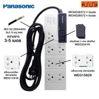 ราคา Nana electric ปลั๊กพ่วง Panasonic รับกำลังไฟสูงสุด 3500W 3,5,10 เมตร ปลั๊กพ่วงชาร์จรถ EV ,WCHG28352 ,WCHG28372 7เต้า 1 สวิตช์คุมรวม,5 เมตร (12734388)