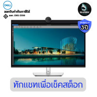 ราคา Dell UltraSharp IPS 6K Monitor จอมอนิเตอร์ ขนาด 31.5 นิ้ว รุ่น U3224KB
