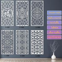 ราคา isteindecorฉากกั้นตกเเต่งบ้านด้วยเเผ่นฉลุลายจีน เฮงๆปังๆ 60x120 ซม หนา10มิล ตกเเต่งบ้าน อาคาร ออฟฟิศมีขา/ไม่มีขาด้ 60*120 I-87 มีขา (12785221)