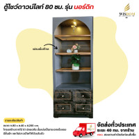 ราคา Wisdom ตู้ดาวน์ไลท์ ชั้นวางของมีไฟดาวน์ไลท์ ขนาด 80 ซม. ตู้โชว์ดาวน์ไลท์ รุ่น นอร์ดิก **ตจว.มีค่าจัดส่ง** สียีนส์/677 (12785838)