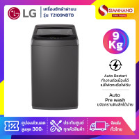 ราคา LG เครื่องซักผ้าฝาบน รุ่น T2109NBTB ขนาด 9 KG (รับประกันนาน 5 ปี) (12785849)