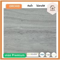 ราคา พื้นกระเบื้องยางแบบติดกาว ORCHID (ลายหิน) 30.48x60.69 ซม หนา 3 มม. NOI-3151 (12785989)