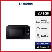 ราคา SAMSUNG ไมโครเวฟ SOLO 700 วัตต์ 20 ลิตร สีดำ รุ่น MS20A3010AL/ST (12786030)