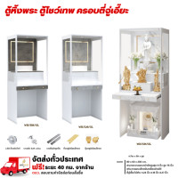 ราคา Wisdom ตู้หิ้งพระ ครอบตี่จู่เอี๊ยะ ขนาด 80 ซม. รุ่น GO-03A **ตจว.มีค่าจัดส่ง** WH/BM/GL (12786034)