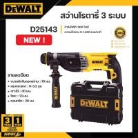 ราคา DEWALT สว่านโรตารี่ 3 ระบบ 28 มิล รุ่น D25143 (12760573)