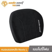 ราคา Anda Seat Novis Series Memory Foam Pillow for Novis หมอนเมมโมรี่โฟม หมอนสุขภาพ รองรับสรีระ นุ่มสบาย หมอนรองหลัง Size L (12744212)