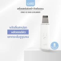 ราคา CBG Devices Ionic X2 Skin Scrubber เครื่องสครับผิวหน้าด้วยไอออน (ISS) (12748636)