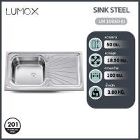 ราคา Lumox อ่างล้างจาน ซิงค์ล้างจานสแตนเลส 1 หลุม 1 ที่พัก ล้างจาน sink อ่างล้างจานสแตนเลส อ่างสเตนเลส อ่างล้าง อ ขอบฝัง LM10050(I) (12764998)