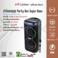 ราคา Compro คอมโปร ลำโพงบูลทูธ รุ่น CO-8700