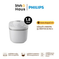 ราคา PHILIPS HD4719/32 หม้อหุงข้าว DIGITAL 1.8 ลิตร สีขาว รับประกันศูนย์ 2 ปี 1.8 ลิตร (12755556)