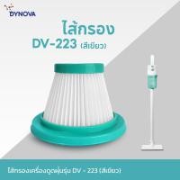 ราคา Dynova Hepa filter ไส้กรองเครื่องดูดฝุ่นมีสาย DV223 สีเขียว (12768019)