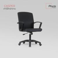 ราคา Pform เก้าอี้สำนักงาน รุ่น CASPER-S/V (12775748)