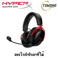 ราคา HyperX ( รุ่น HPX-77Z46AA ) Wireless (Black-Red) หูฟังเกมมิ่ง เช็คสินค้าก่อนสั่งซื้อนะคะ (12775864)