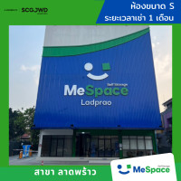 ราคา MeSpace ห้องเก็บของ - ลาดพร้าว (ราคาไม่รวมมัดจำ / รวมประกันภัยแล้ว) 1 เดือน S (12775925)