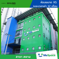 ราคา MeSpace ห้องเก็บของ - สยาม (ราคาไม่รวมมัดจำ / รวมประกันภัยแล้ว) 12 เดือน XS (12775952)