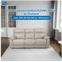 ราคา Relax studio โซฟาหนังแท้ปรับระดับไฟฟ้า 3 ที่นั่ง ขนาด 204x95-167x102 ซม. รุ่น Marina สีน้ำตาลอมเทา (12735893)