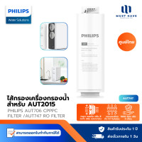ราคา Philips AUT706 CPPPC Filter /AUT747 RO Filter ไส้กรองน้ำเครื่องกรองน้ำ สำหรับเครื่องกรองน้ำรุ่น RO AUT201 ไส้กรอง AUT747 (12739184)