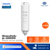ราคา Philips water ADD6910 เครื่องกรองน้ำ สามารถกรองน้ำประปา ใช้ระบบ RO รุ่นใหม่ ขจัดแบคทีเรีย 99.9 ไส้กรอง ADD550 (12739191)
