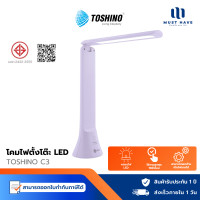 ราคา TOSHINO โคมไฟตั้งโต๊ะ LED + ไฟฉาย Toshino C3 ใช้หลอด LED ปรับได้ 3 แบบ 3 ระดับ ถนอมสายตา และปรับองศาได้ตามความต normal (12739205)