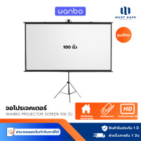 ราคา Wanbo Projector Screen 60 / 84 / 100 นิ้ว จอโปรเจคเตอร์ 4K แบบตั้งพื้น แขวนผนัง เคลื่อนย้ายง่าย 100 นิ้ว (12740322)