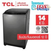 ราคา TCL เครื่องซักผ้าฝาบน 14 kg รุ่น WT141TLG / รับประกันมอเตอร์ 10 ปี 14 กก. WT141TLG (12755004)