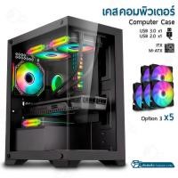 ราคา ORZ - รับประกัน 1 ปี เคสคอมพิวเตอร์ พร้อม พัดลม RGB เคสคอม เคส PC เคสเกมมิ่ง สีดำ สีขาว พัดลมคอมพิวเตอร์ Black + Fans x5 (12760227)