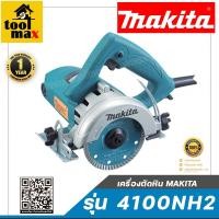 ราคา MAKITA เครื่องตัดหิน 4 นิ้ว 1400 วัตต์ รุ่น 4100NH2 (12760367)