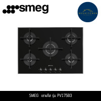 ราคา Smeg เตาแก๊ส รุ่น PV175B