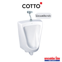 ราคา COTTO C3010(N1) โถปัสสาวะชายแขวนผนัง 1.5 L รุ่น Marshal (12761910)