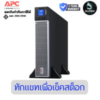 ราคา APC เครื่องสำรองไฟ UPS Easy UPS SRV Lithium-ion 3000VA/2700W (SRVL3KRIRK) 5 ปี (12766224)