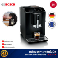 ราคา Bosch Fully automatic coffee machine เครื่องชงกาแฟอัตโนมัติ VeroCafe สีดำ รุ่น TIE20119 (12774389)