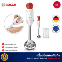 ราคา Bosch Hand Blender เครื่องปั่นแบบมือถือ กำลังไฟ 450 วัตต์ สีขาว รุ่น MSM64110 (12774397)
