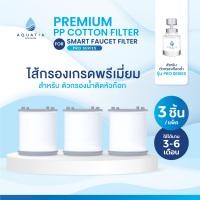 ราคา [แพ็ค 3 ชิ้น] Aquatia ไส้กรองน้ำสำหรับตัวกรองน้ำติดหัวก๊อก (12774449)