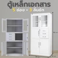 ราคา KK102 5ช่อง3ลิ้นชัก(มีเซฟ) ตู้เอกสารเหล็ก ตู้เก็บของ ตู้เก็บเอกสาร(ยังไม่ประกอบ) (12768359)