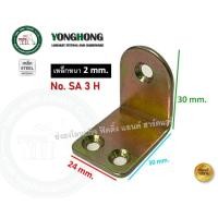 ราคา YONGHONG เหล็กฉาก เหล็กฉากตั้ง ฉากตั้ง ฉากเหล็ก SA-6HS SA-40 SA-4B SA-4C SA-4DY SA-5H SA-3H SA-4HSY SA-6H SA-3H (12768374)