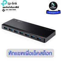 ราคา TP-Link ยูเอสบี ฮับ รุ่น UH700 USB 3.0 7-Port Hub 1 ปี (12768957)