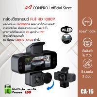 ราคา COMPRO กล้องหน้ารถ dash cam 1080P กล้อง 3 การเชื่อมต่อ WIFIมือถือ 4K NightVision บันทึกการวนซ้ํา หน้าจอ3.16นิ้ว บันทึกกา CA-16 กล้อง (12769006)