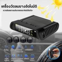 ราคา COMPRO TPMS ที่วัดลมยางรถ 4ล้อ พลังงานแสงอาทิตย์ วัดลมยางรถยนต์ เกวัดลม เกจวัดแรงดันลม เกจ์วัดลมยาง ตัววัดลมยางรถ TPMS 06 (12769101)